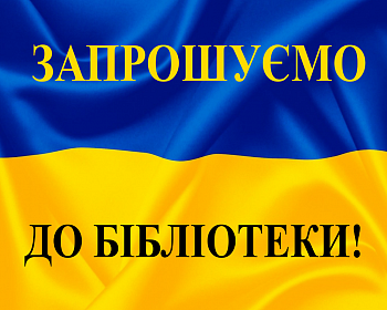 Ukraińska flaga, żółte i czarne napisy w języku ukraińskim